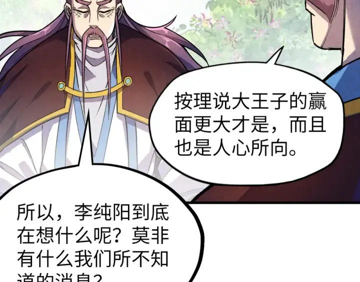 《这一世我要当至尊》第63话 桃花小诗图91