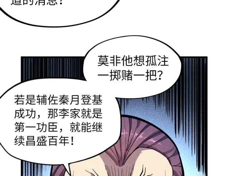 《这一世我要当至尊》第63话 桃花小诗图92
