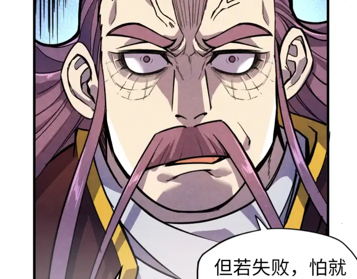 《这一世我要当至尊》第63话 桃花小诗图93