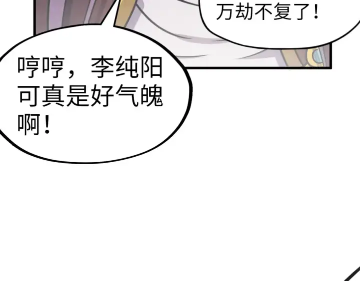 《这一世我要当至尊》第63话 桃花小诗图94