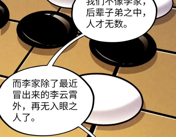 《这一世我要当至尊》第63话 桃花小诗图97