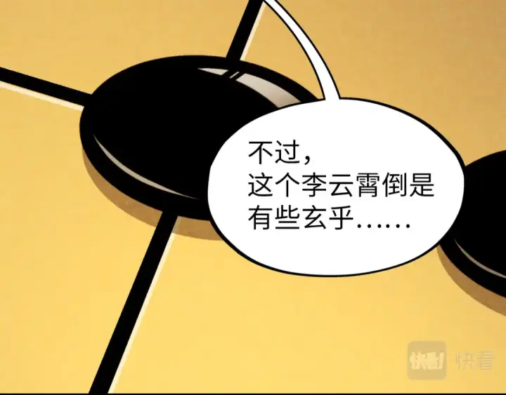 《这一世我要当至尊》第63话 桃花小诗图98
