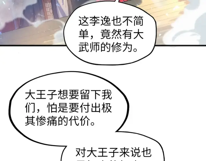 《这一世我要当至尊》第64话 闭关修炼图12