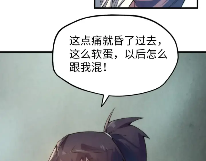 《这一世我要当至尊》第64话 闭关修炼图138