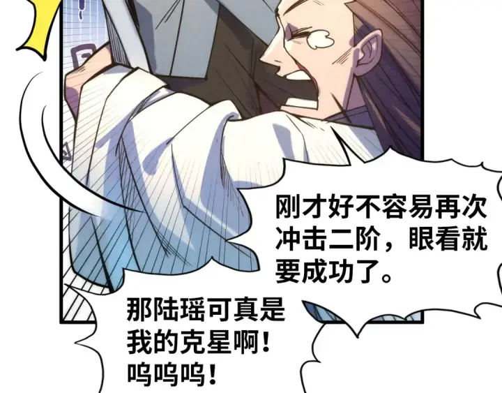 《这一世我要当至尊》第64话 闭关修炼图142
