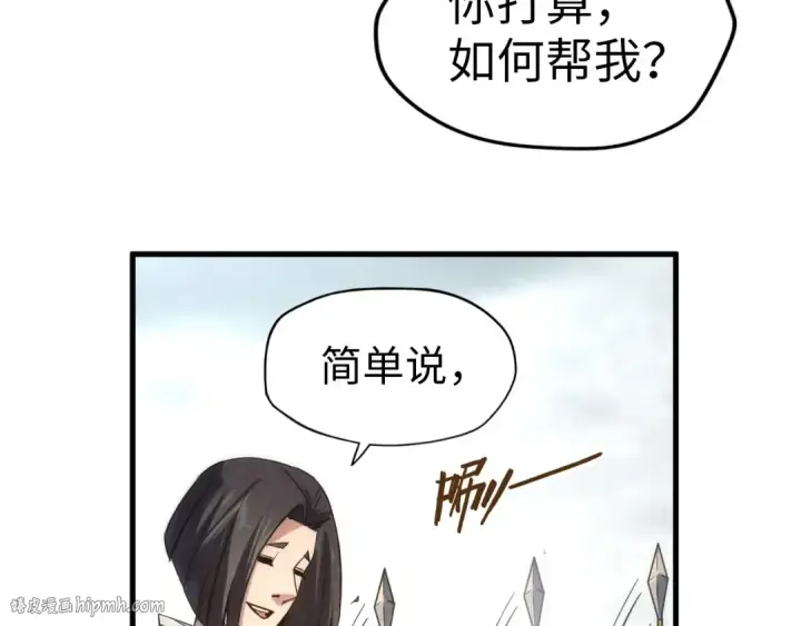 《这一世我要当至尊》第64话 闭关修炼图16