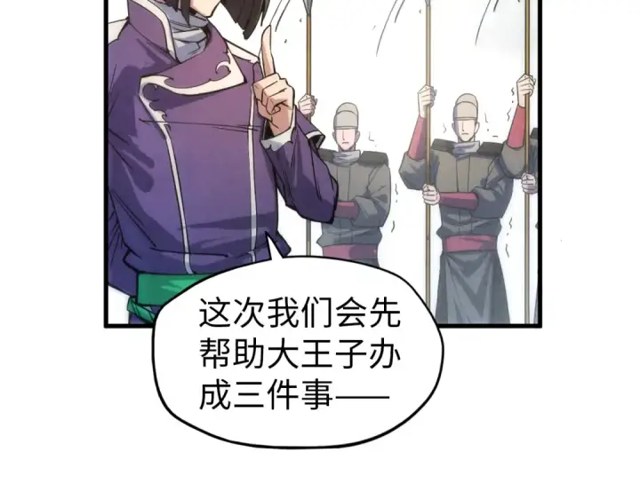 《这一世我要当至尊》第64话 闭关修炼图17
