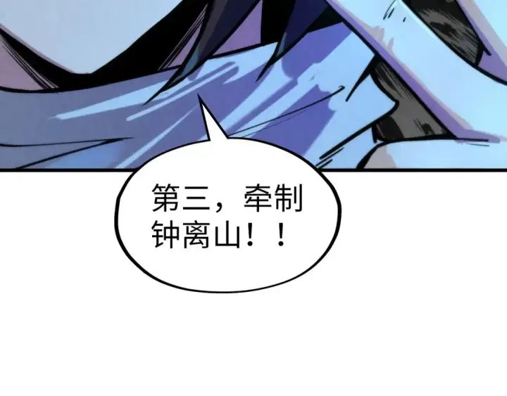 《这一世我要当至尊》第64话 闭关修炼图21