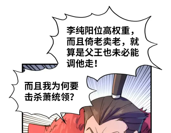 《这一世我要当至尊》第64话 闭关修炼图22