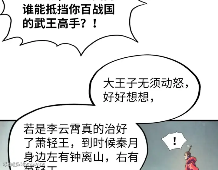 《这一世我要当至尊》第64话 闭关修炼图24