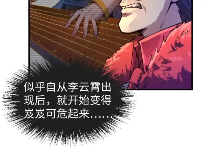 《这一世我要当至尊》第64话 闭关修炼图27