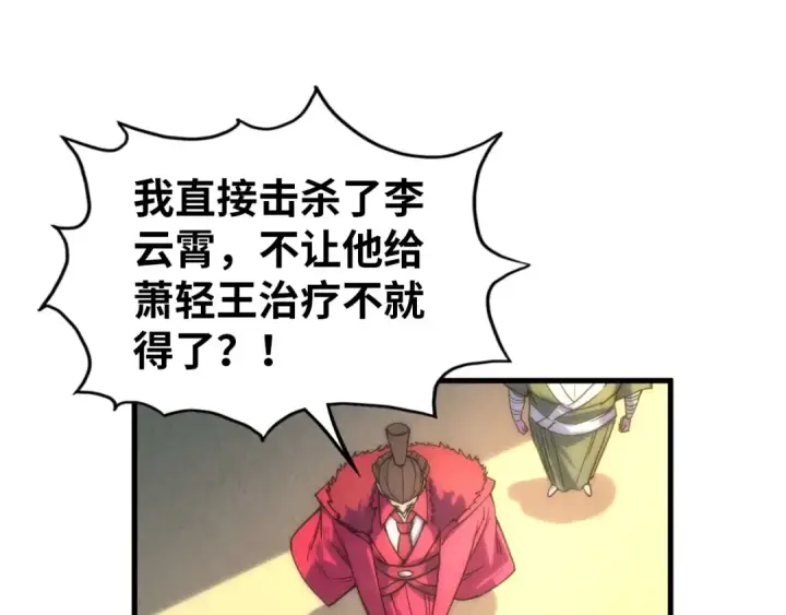 《这一世我要当至尊》第64话 闭关修炼图28