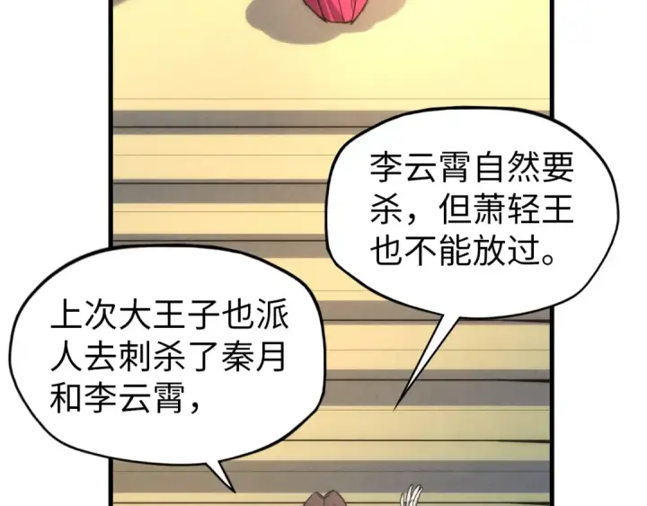 《这一世我要当至尊》第64话 闭关修炼图29