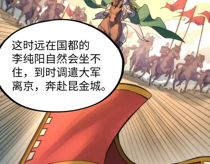 《这一世我要当至尊》第64话 闭关修炼图41
