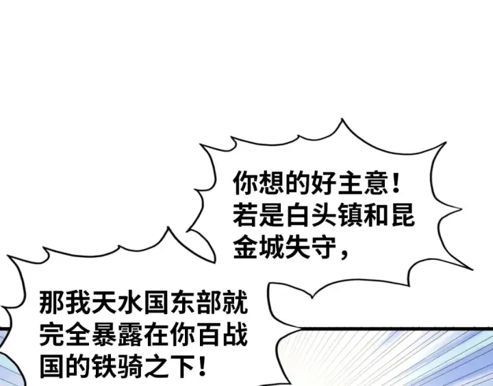 《这一世我要当至尊》第64话 闭关修炼图45