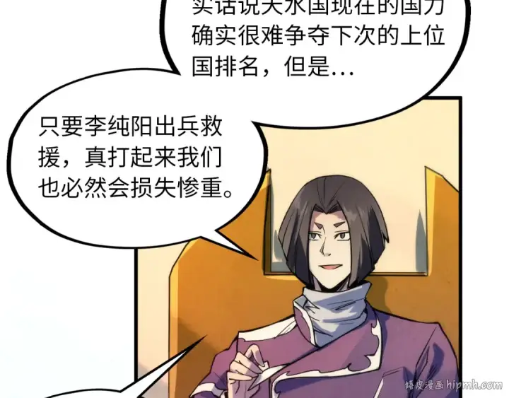 《这一世我要当至尊》第64话 闭关修炼图48