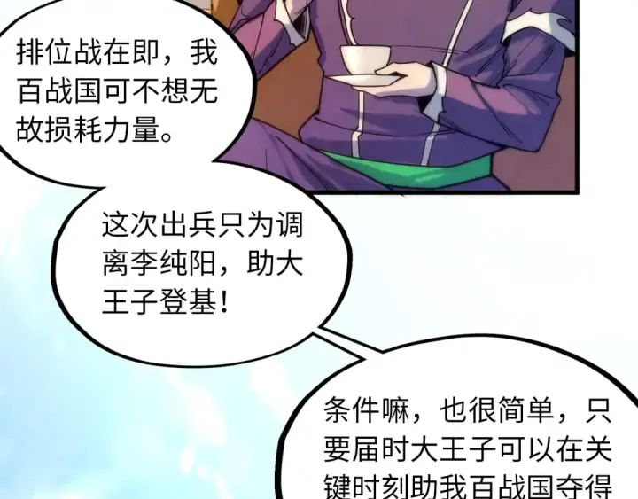 《这一世我要当至尊》第64话 闭关修炼图49
