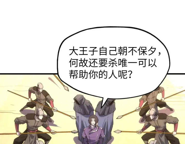 《这一世我要当至尊》第64话 闭关修炼图5