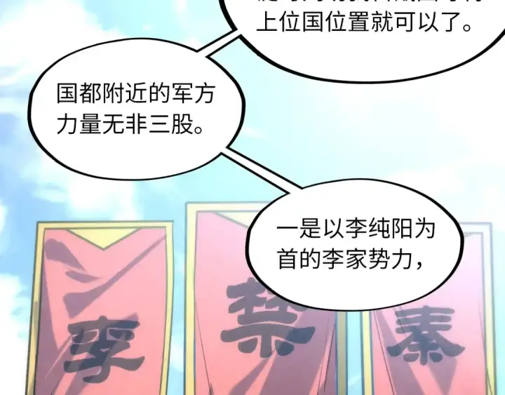 《这一世我要当至尊》第64话 闭关修炼图50