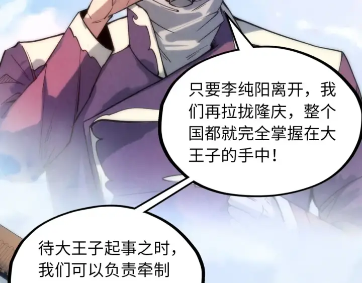 《这一世我要当至尊》第64话 闭关修炼图52