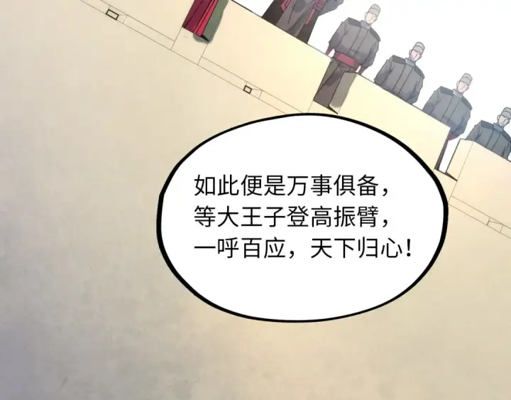 《这一世我要当至尊》第64话 闭关修炼图54