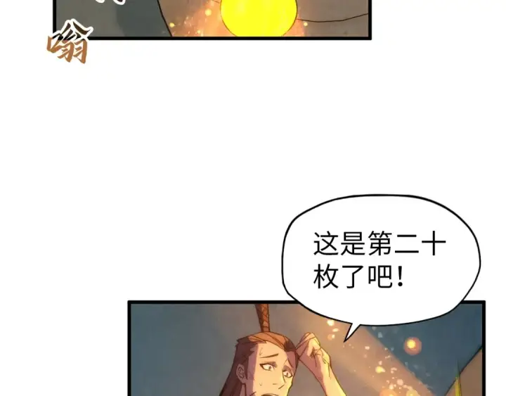 《这一世我要当至尊》第64话 闭关修炼图66