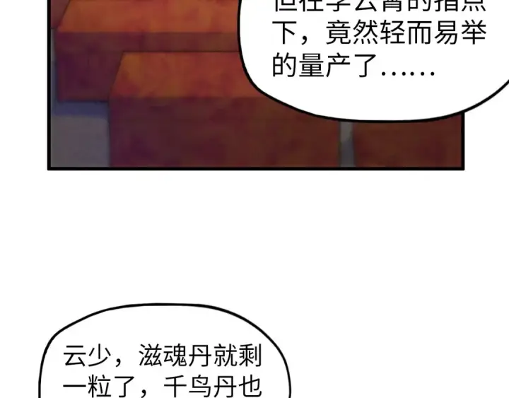 《这一世我要当至尊》第64话 闭关修炼图69