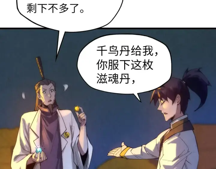 《这一世我要当至尊》第64话 闭关修炼图70