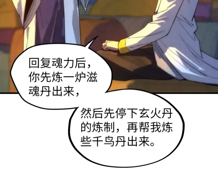 《这一世我要当至尊》第64话 闭关修炼图71