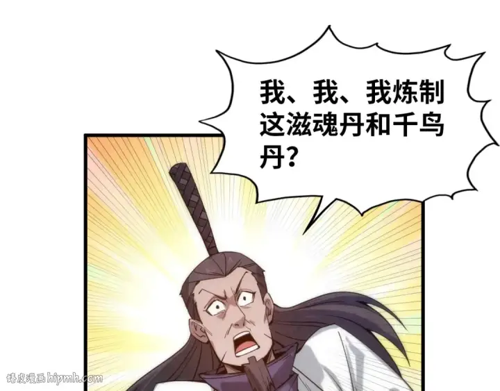 《这一世我要当至尊》第64话 闭关修炼图72