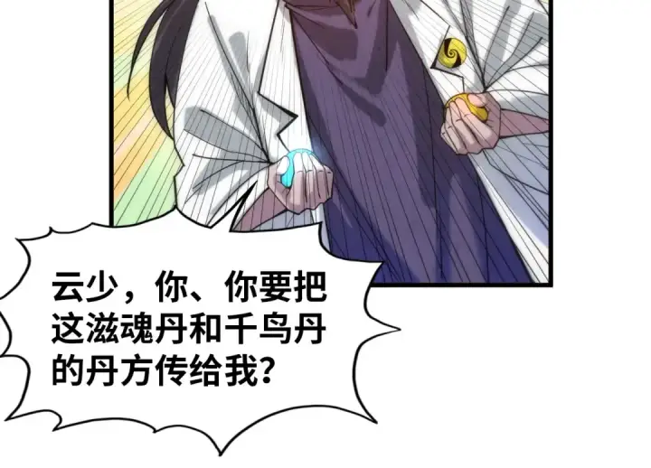 《这一世我要当至尊》第64话 闭关修炼图73