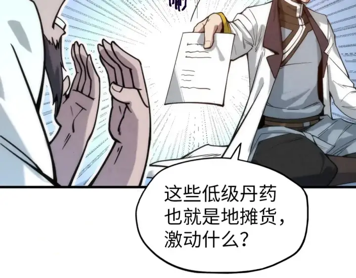 《这一世我要当至尊》第64话 闭关修炼图75