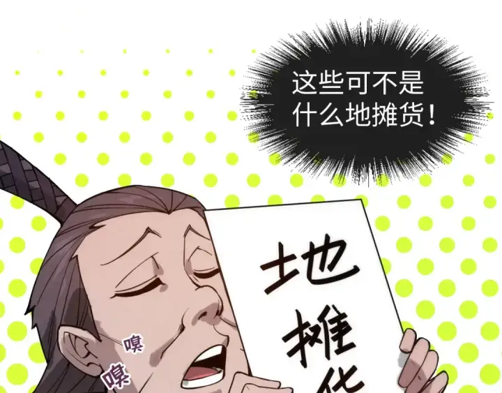 《这一世我要当至尊》第64话 闭关修炼图76