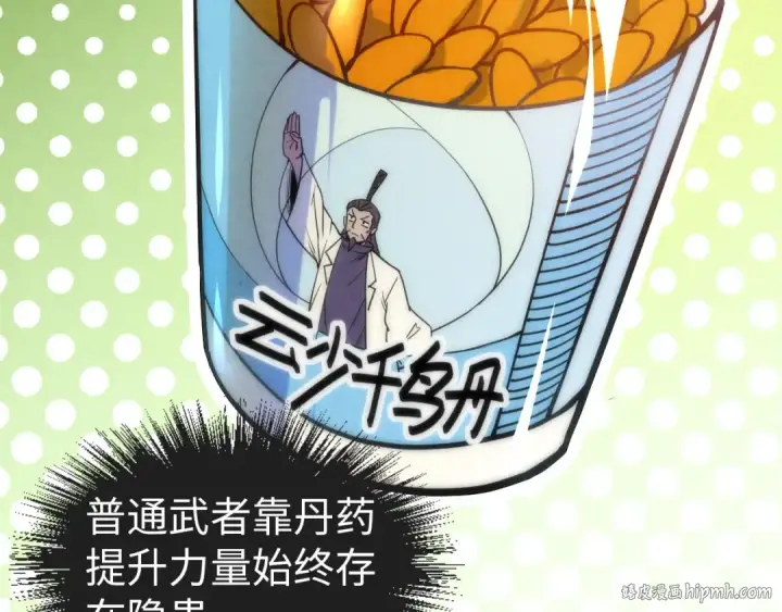 《这一世我要当至尊》第64话 闭关修炼图80