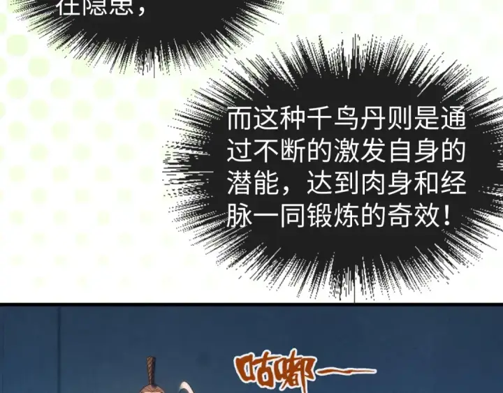 《这一世我要当至尊》第64话 闭关修炼图81