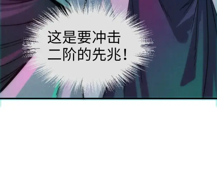 《这一世我要当至尊》第64话 闭关修炼图92