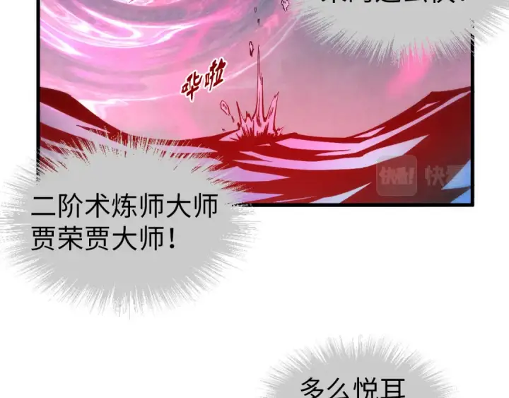 《这一世我要当至尊》第64话 闭关修炼图97
