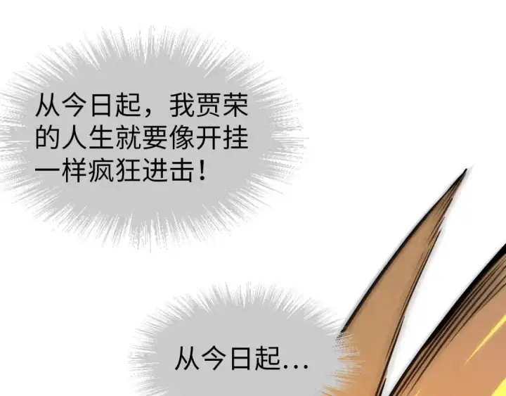 《这一世我要当至尊》第64话 闭关修炼图99