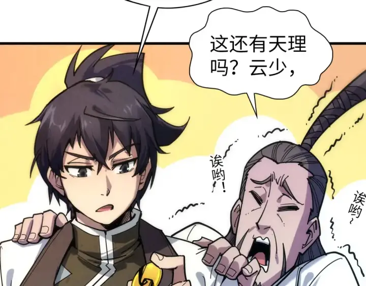 《这一世我要当至尊》第65话 增强版的爆元丹图10
