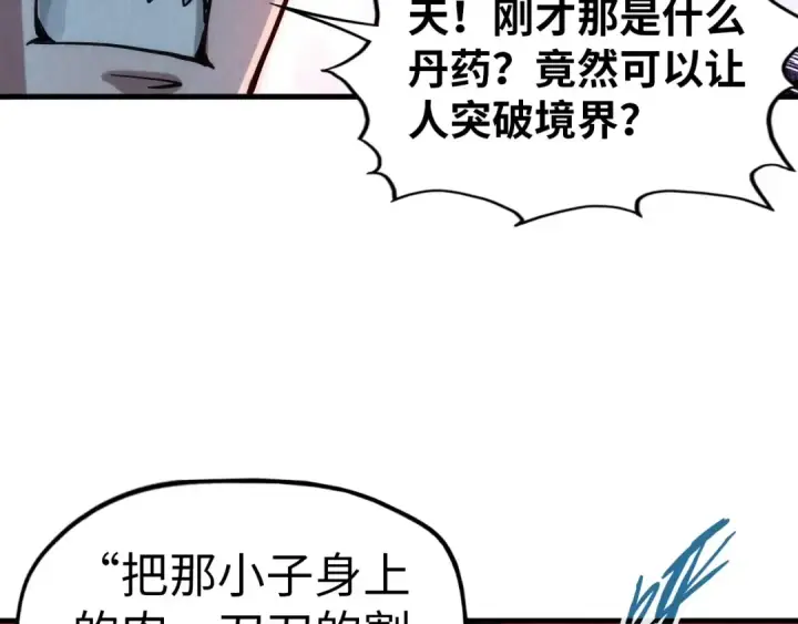 《这一世我要当至尊》第65话 增强版的爆元丹图109