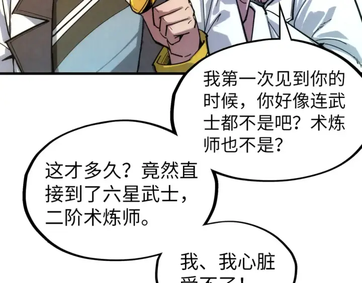 《这一世我要当至尊》第65话 增强版的爆元丹图11