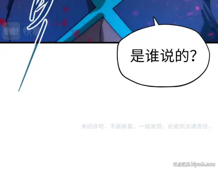 《这一世我要当至尊》第65话 增强版的爆元丹图112