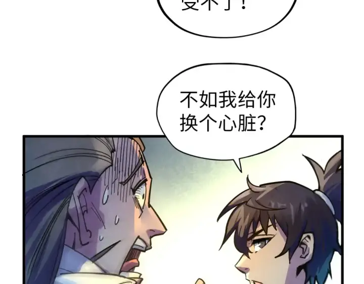 《这一世我要当至尊》第65话 增强版的爆元丹图12