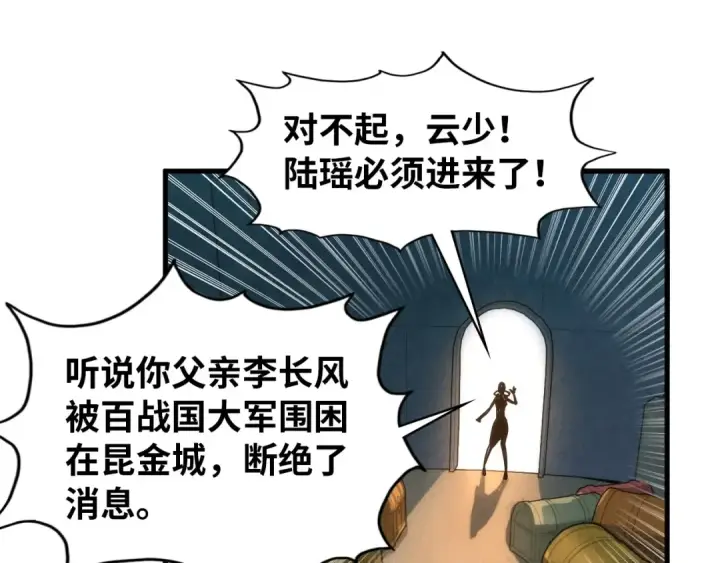 《这一世我要当至尊》第65话 增强版的爆元丹图14