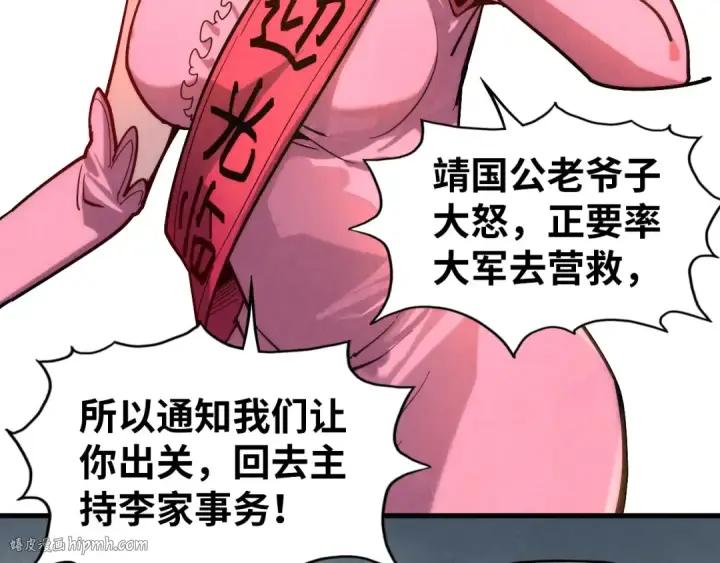 《这一世我要当至尊》第65话 增强版的爆元丹图16