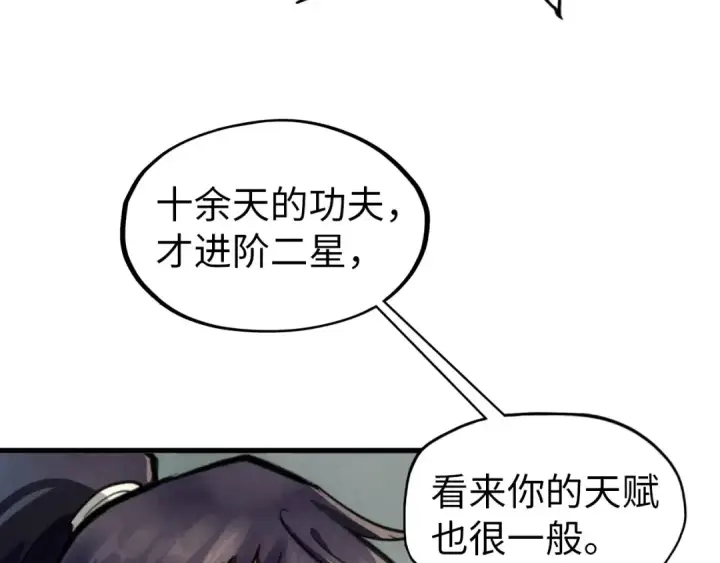 《这一世我要当至尊》第65话 增强版的爆元丹图30