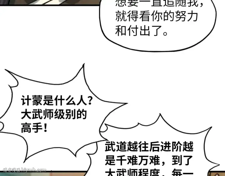 《这一世我要当至尊》第65话 增强版的爆元丹图32