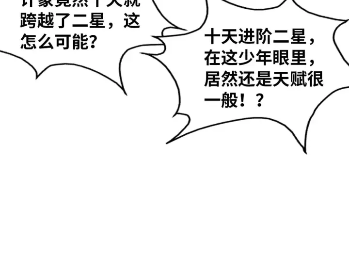 《这一世我要当至尊》第65话 增强版的爆元丹图34