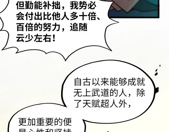《这一世我要当至尊》第65话 增强版的爆元丹图37