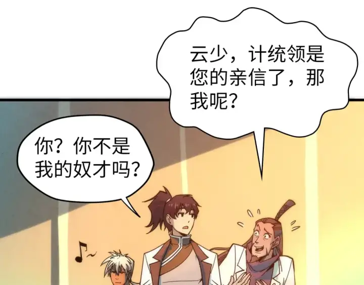 《这一世我要当至尊》第65话 增强版的爆元丹图42